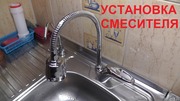 Установка и замена смесителя в ванной и кухне. Орша